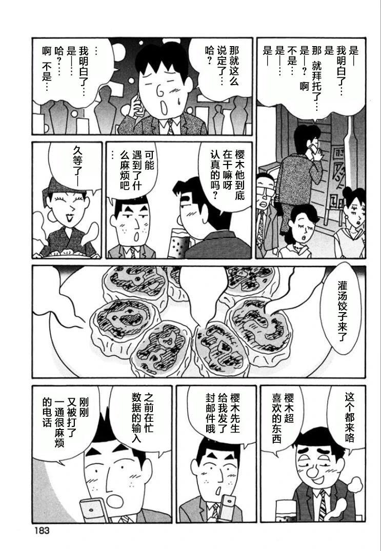 酒之仄徑 - 第774話 - 2