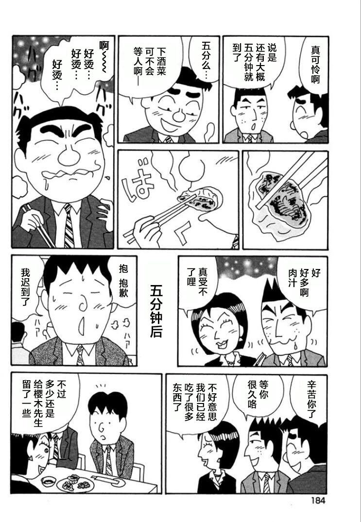 酒之仄徑 - 第774話 - 1
