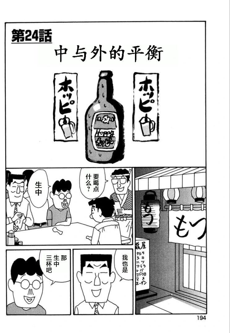 酒之仄徑 - 第776話 - 1