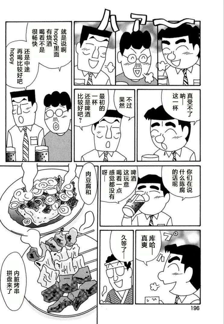 酒之仄徑 - 第776話 - 1