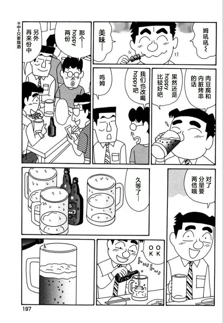 酒之仄徑 - 第776話 - 2