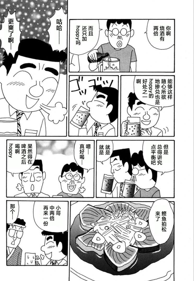 酒之仄徑 - 第776話 - 1