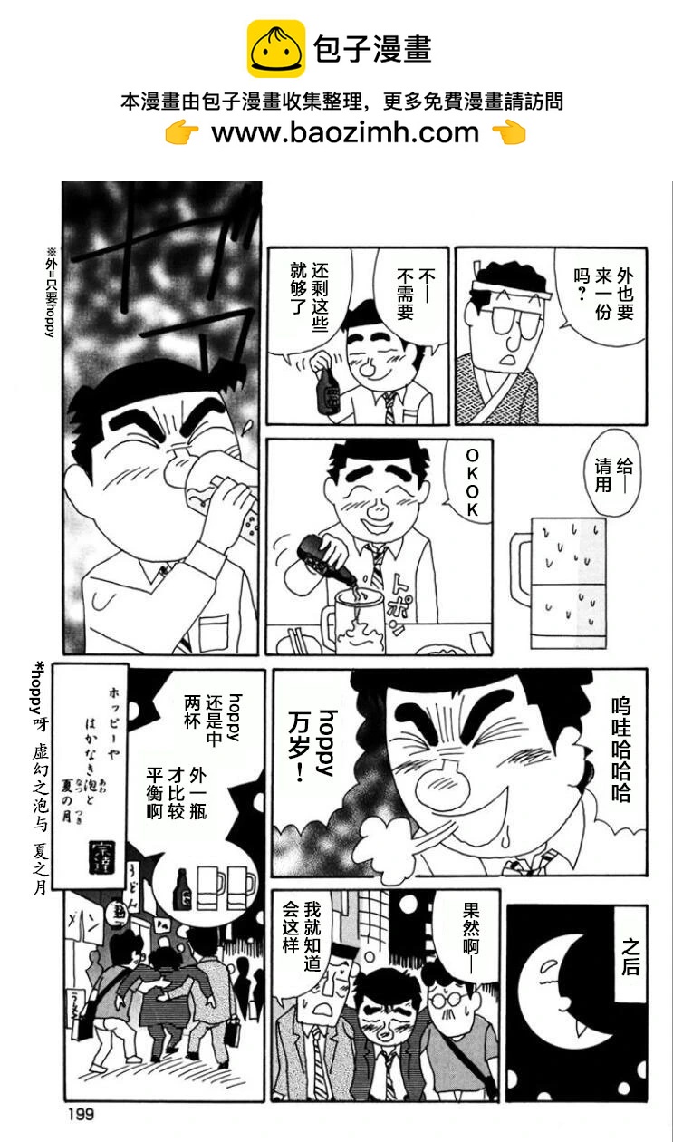 酒之仄徑 - 第776話 - 2