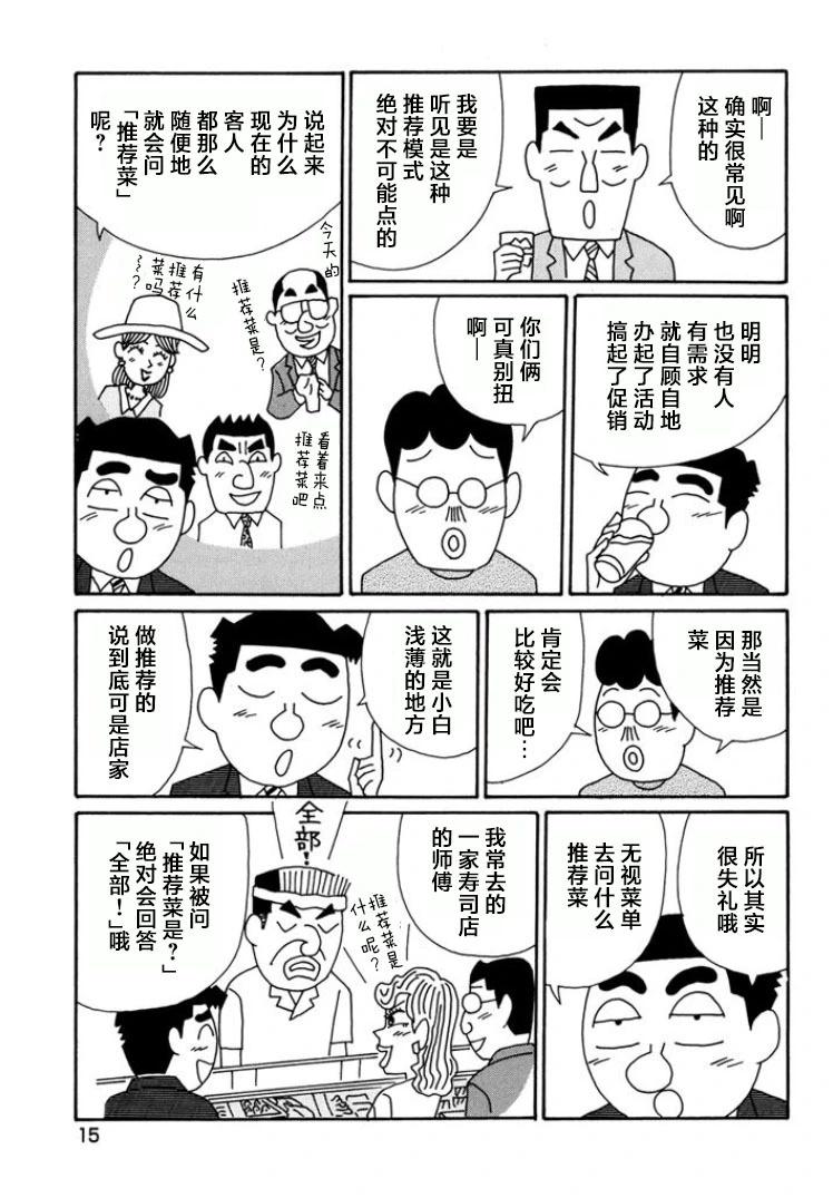 酒之仄徑 - 第778話 - 1