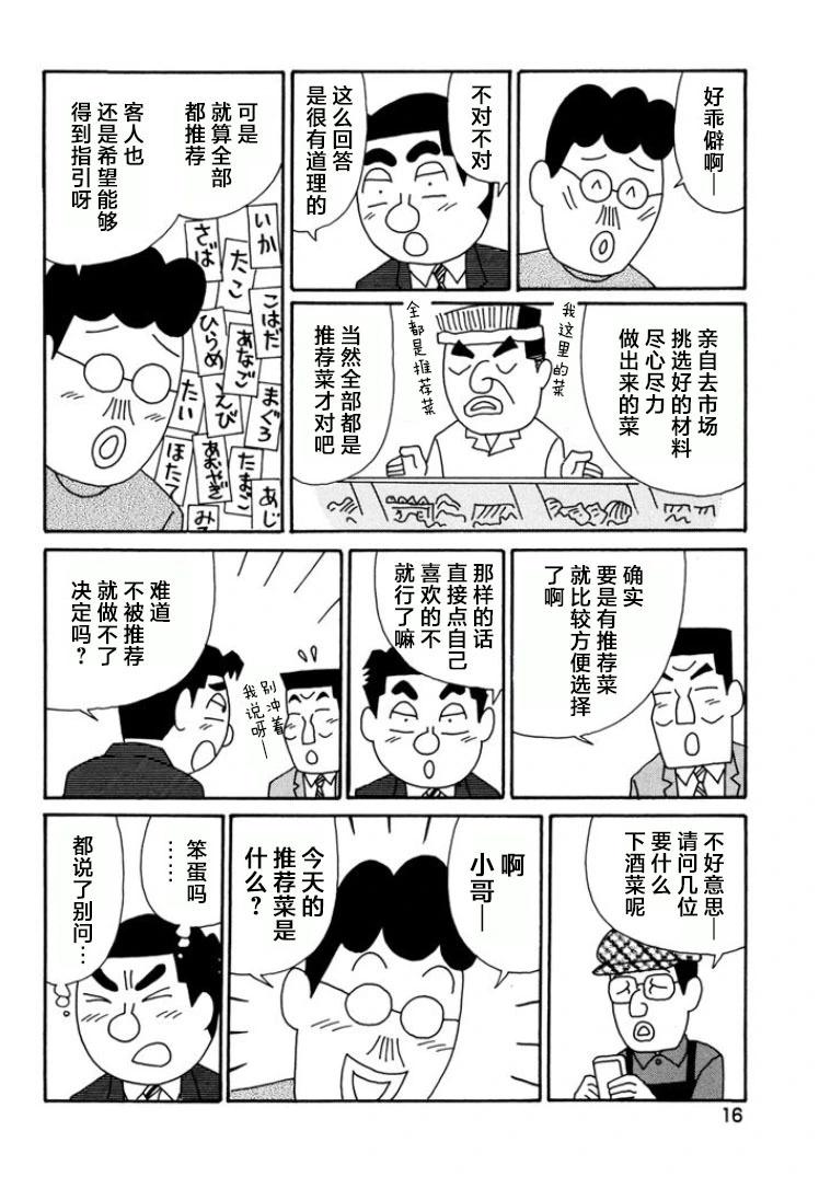 酒之仄徑 - 第778話 - 2