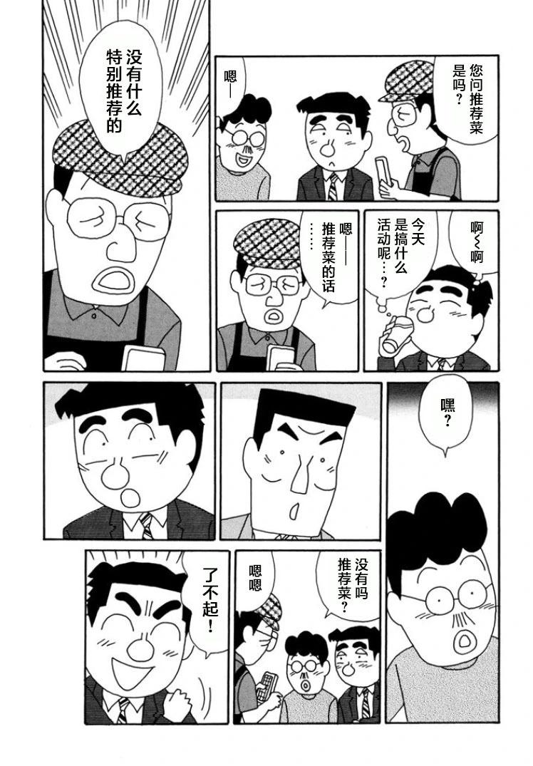 酒之仄徑 - 第778話 - 3