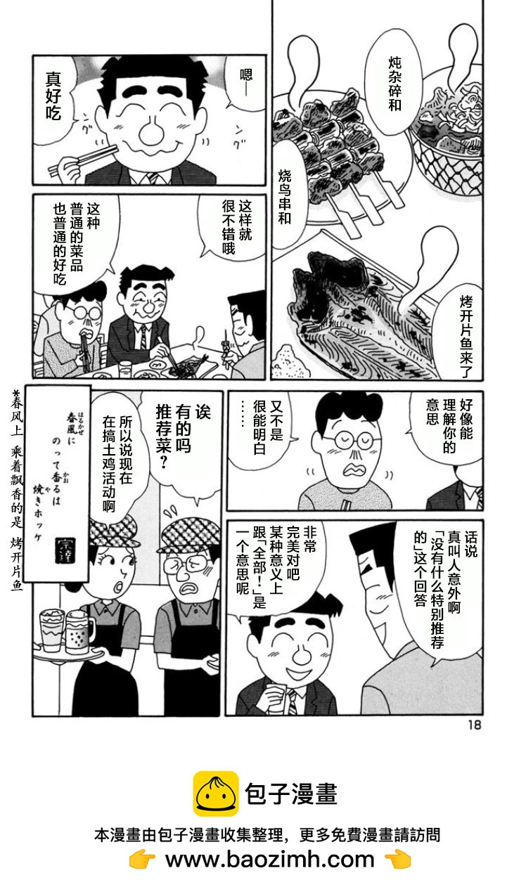 酒之仄徑 - 第778話 - 1