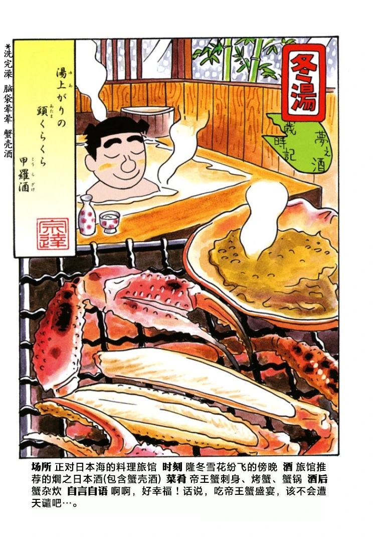 酒之仄徑 - 第778話 - 3