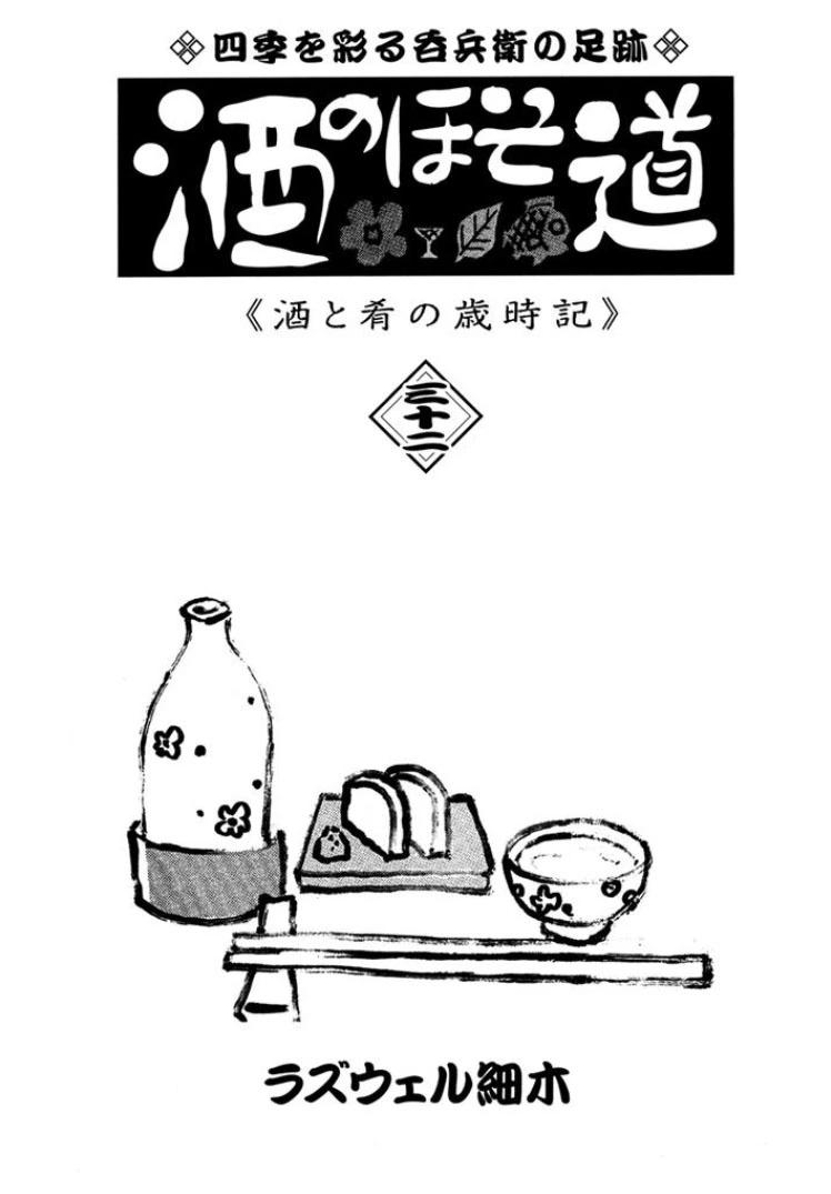 酒之仄徑 - 第778話 - 1