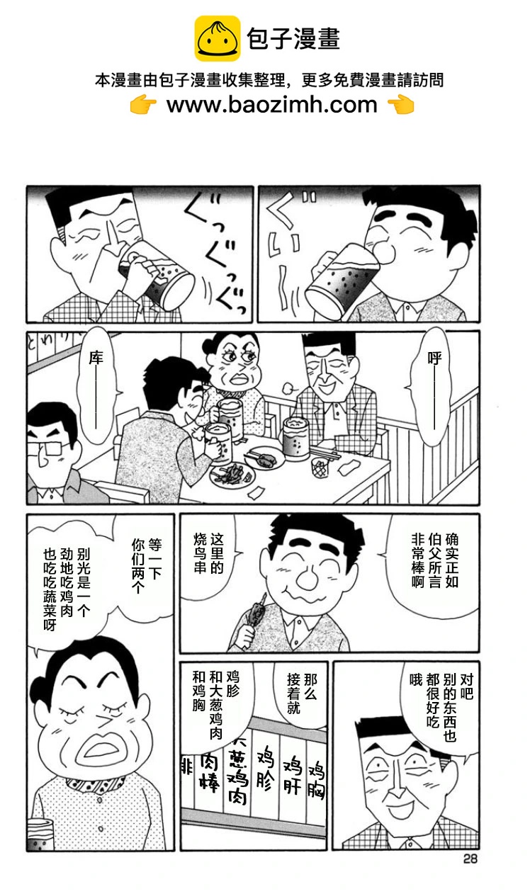 酒之仄徑 - 第780話 - 2