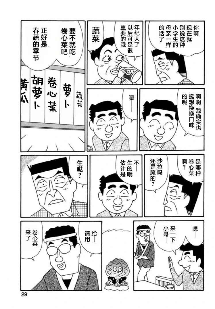 酒之仄徑 - 第780話 - 1