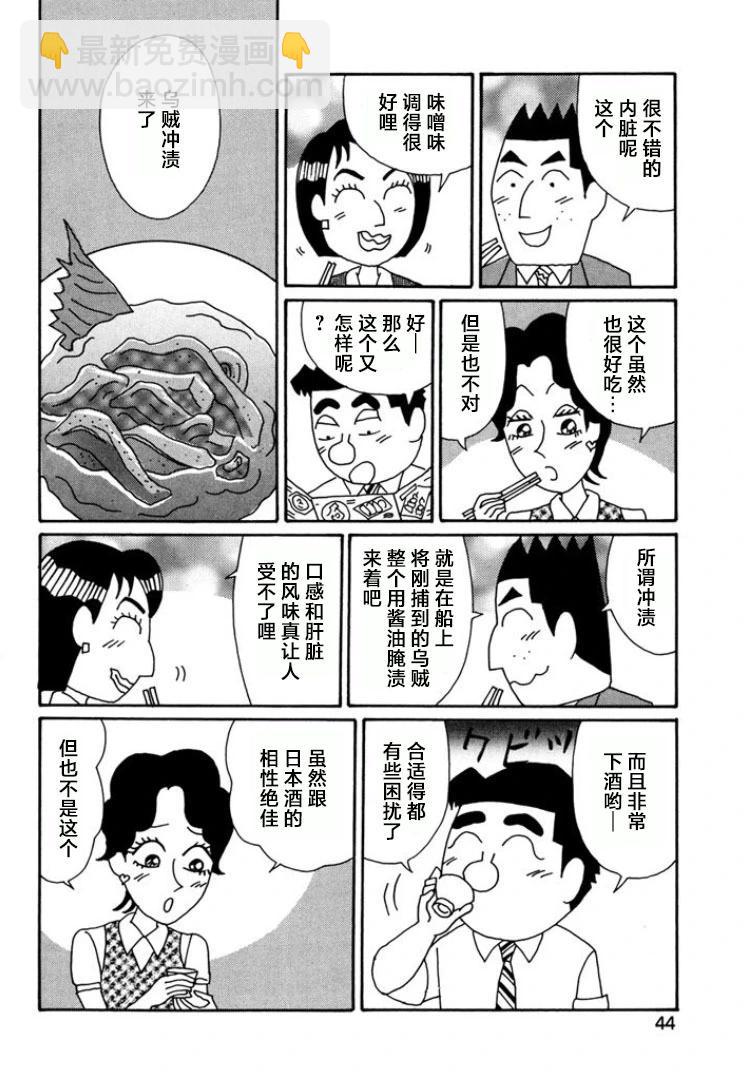 酒之仄徑 - 第782話 - 2