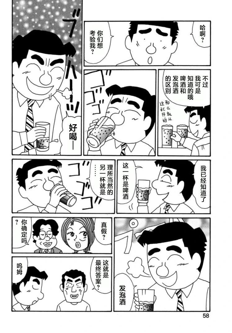 酒之仄徑 - 第784話 - 1