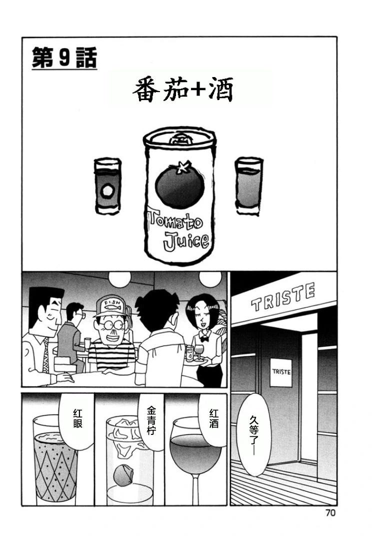 酒之仄徑 - 第786話 - 1