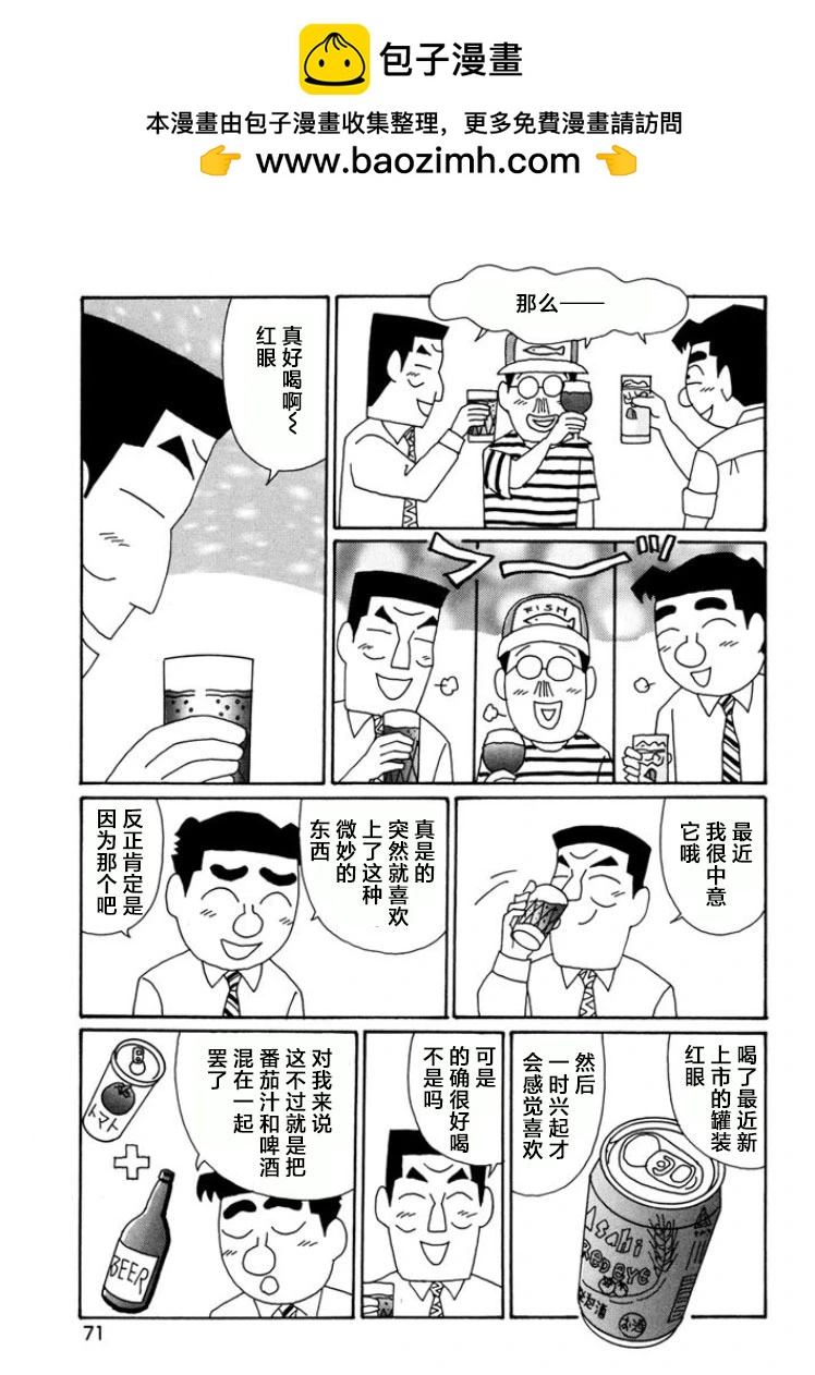 酒之仄徑 - 第786話 - 2