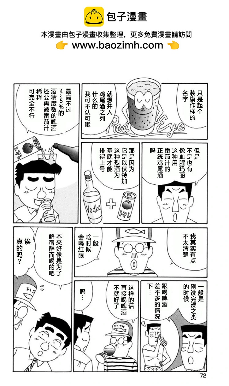 酒之仄徑 - 第786話 - 1