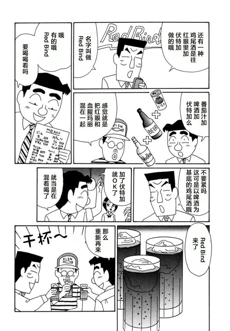 酒之仄徑 - 第786話 - 1