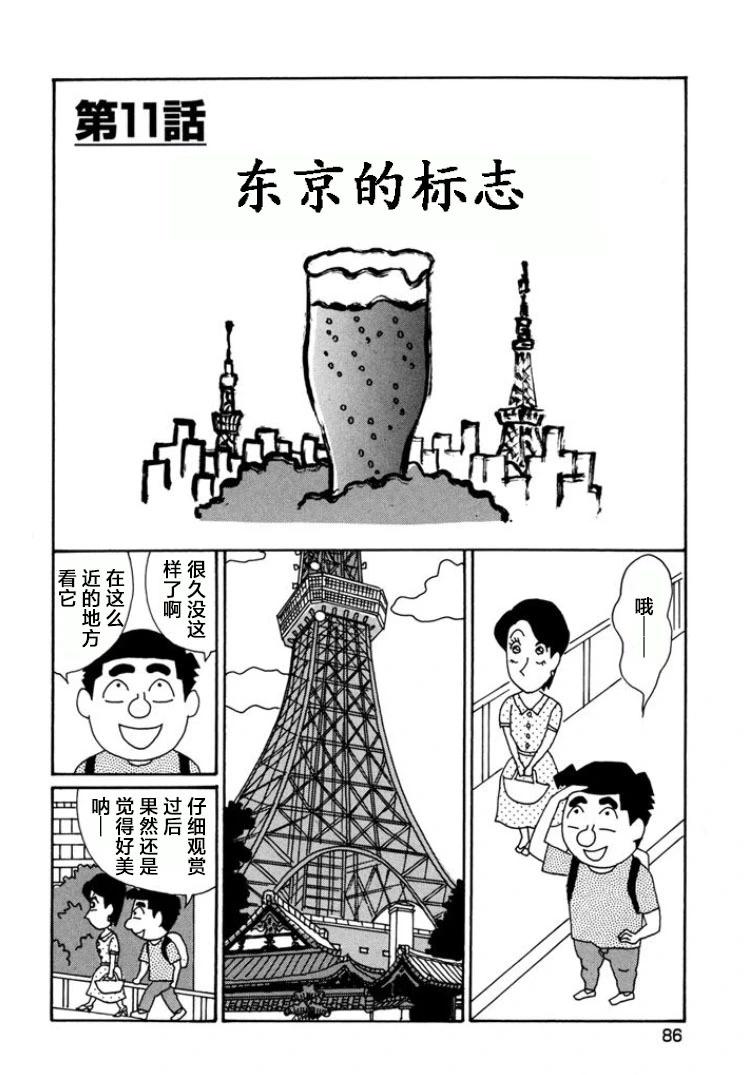 酒之仄徑 - 第788話 - 1
