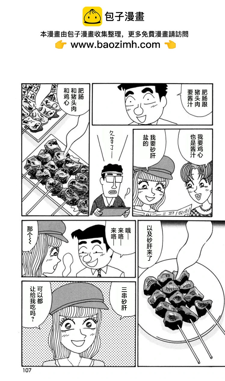 酒之仄徑 - 第790話 - 2