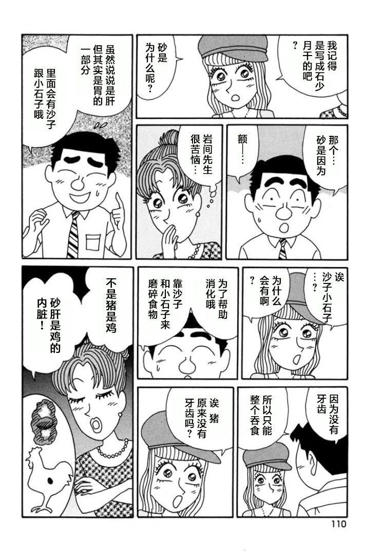 酒之仄徑 - 第790話 - 1