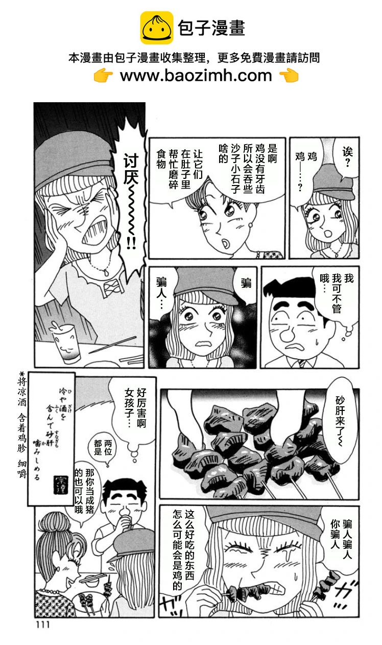 酒之仄徑 - 第790話 - 2