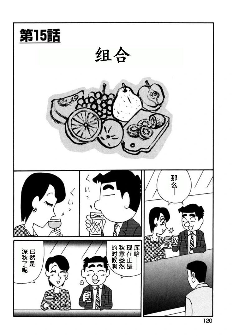酒之仄徑 - 第792話 - 1
