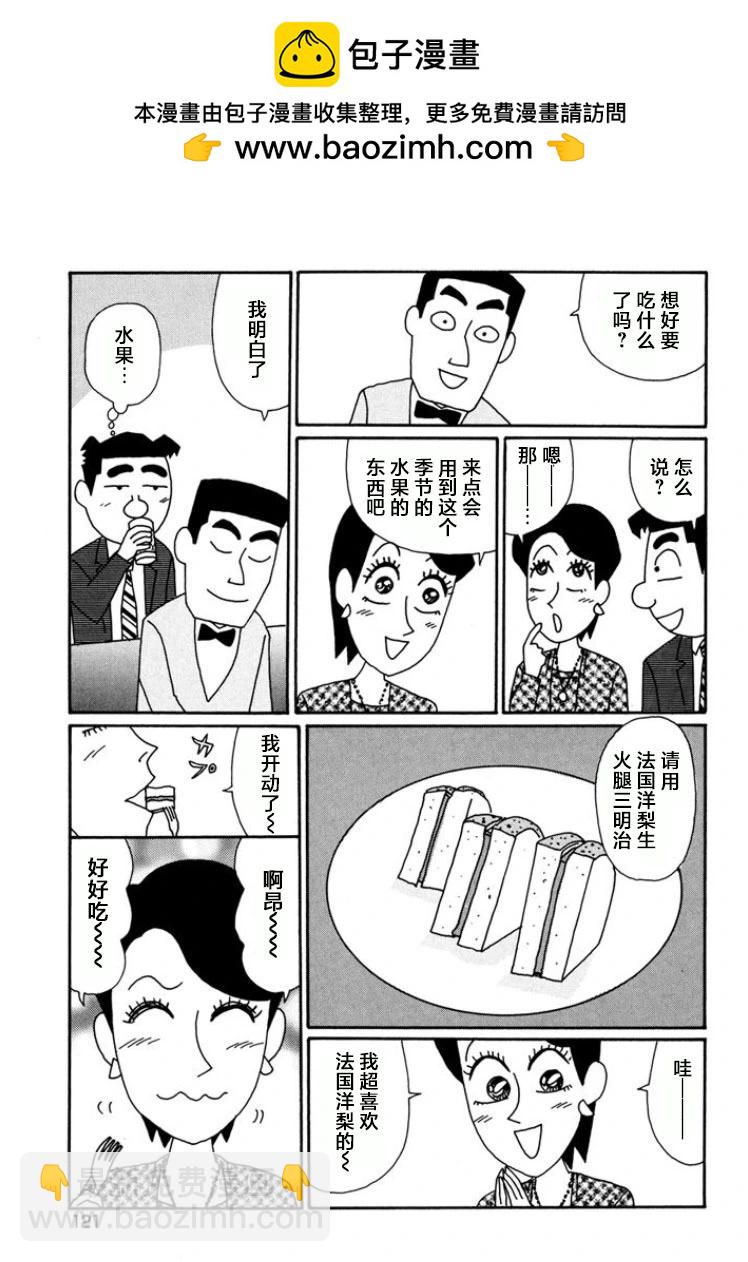 酒之仄徑 - 第792話 - 2