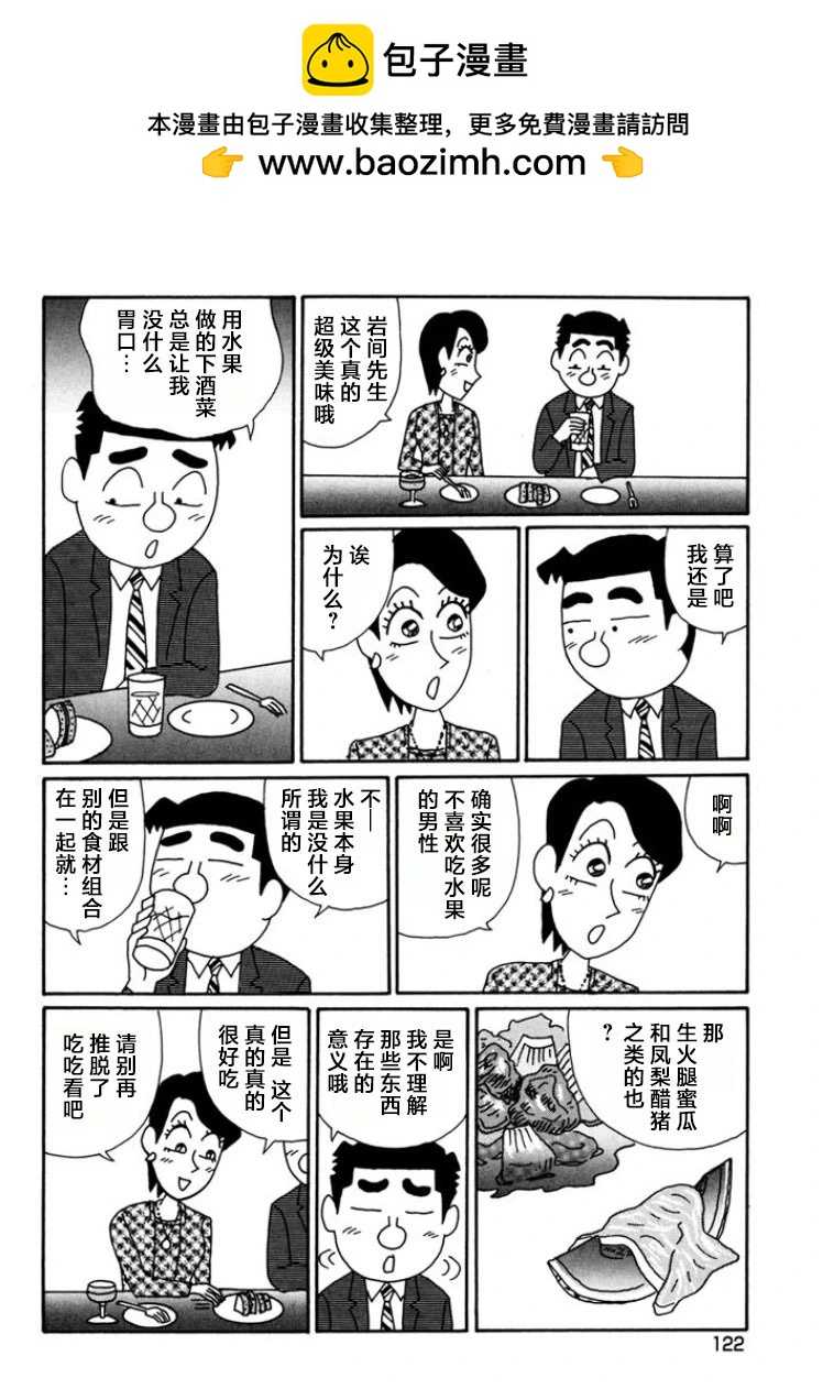 酒之仄徑 - 第792話 - 1