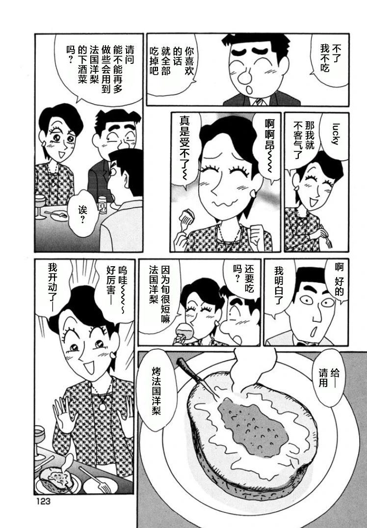 酒之仄徑 - 第792話 - 2