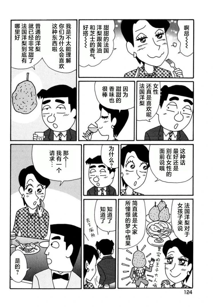 酒之仄徑 - 第792話 - 1