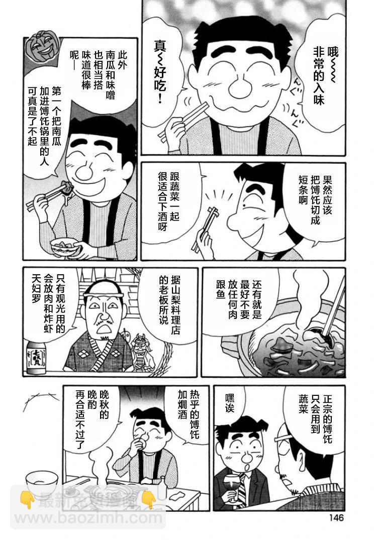 酒之仄徑 - 第794話 - 1