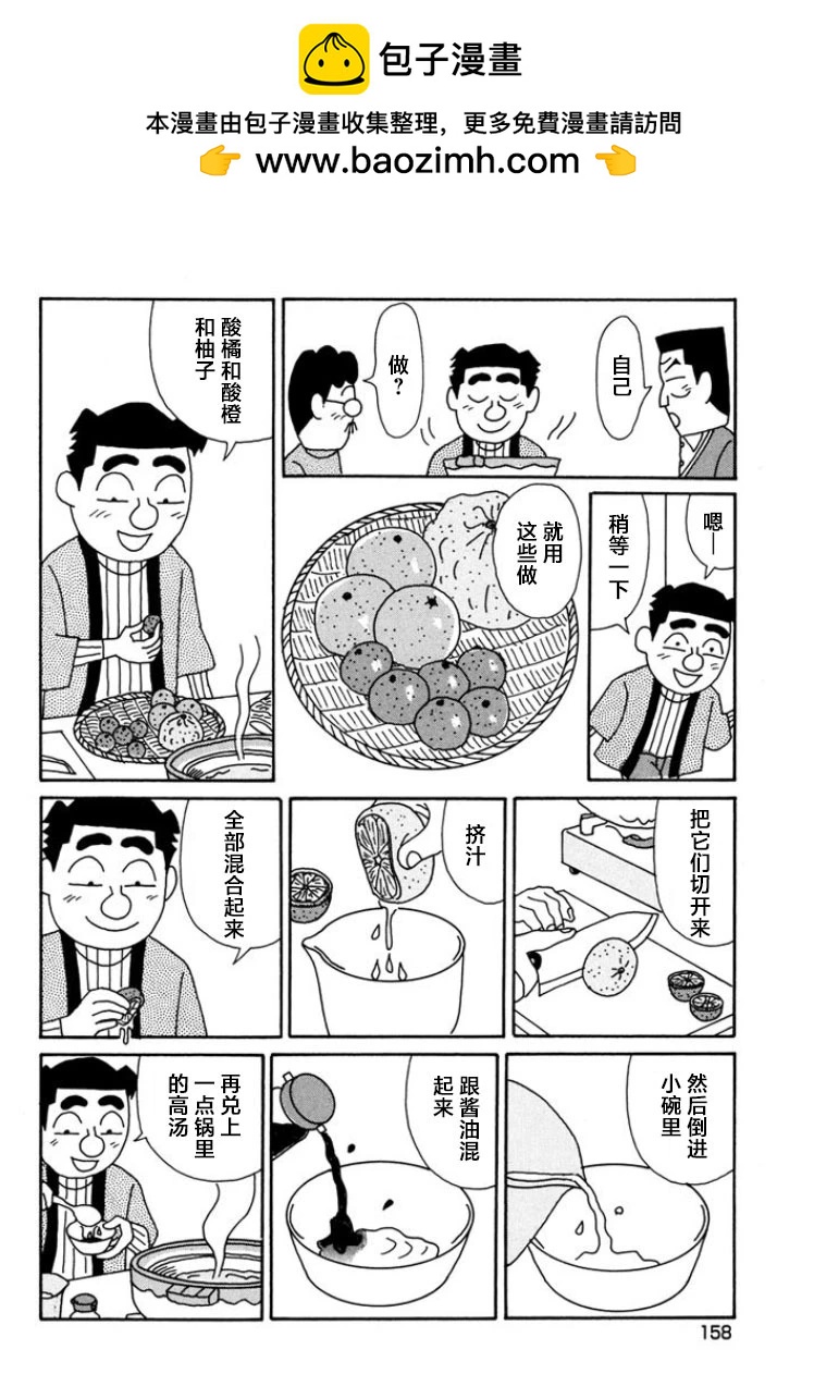 酒之仄徑 - 第796話 - 1