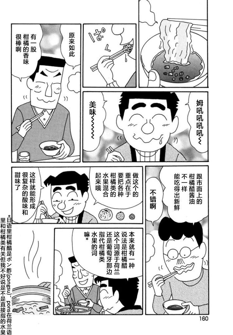 酒之仄徑 - 第796話 - 1