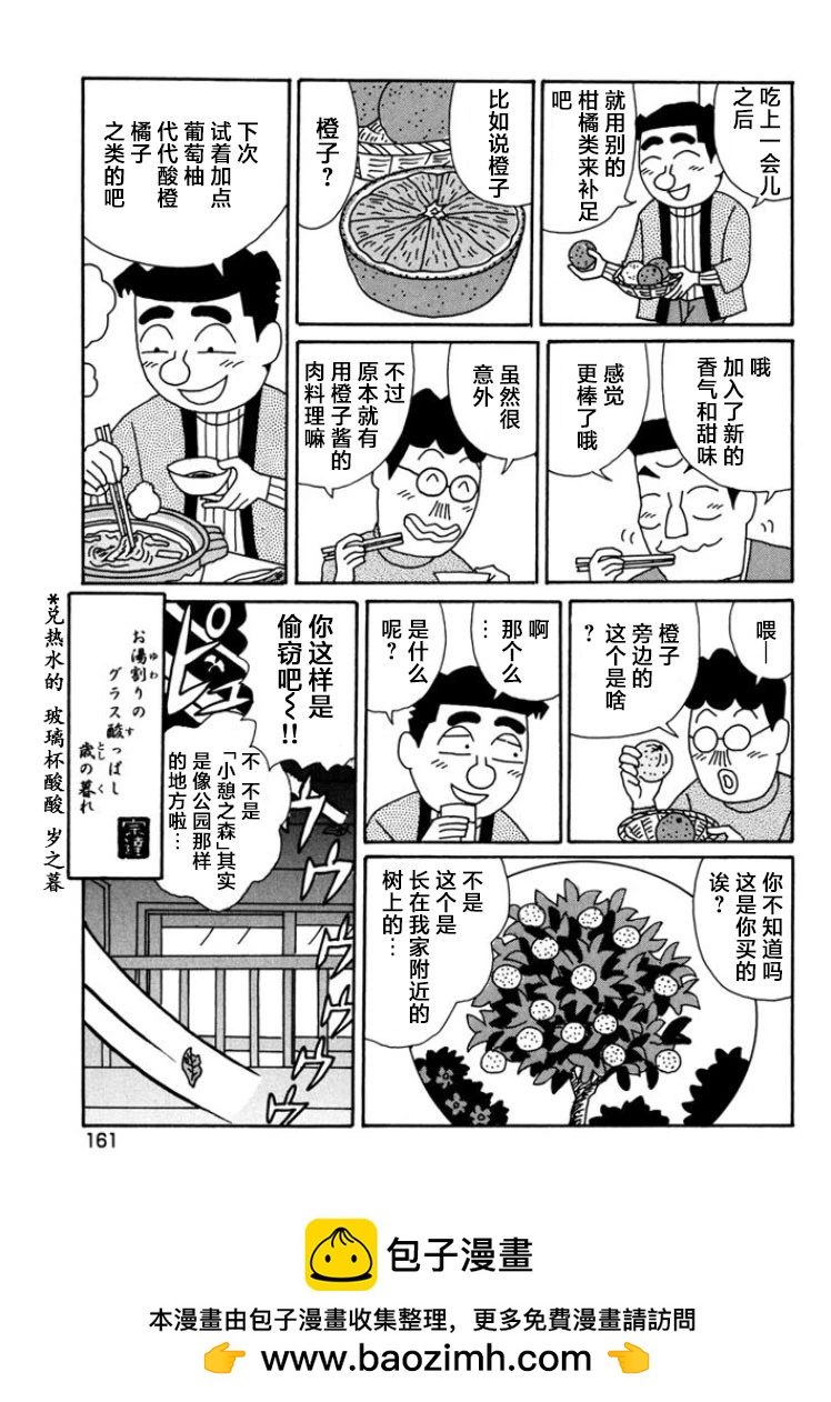 酒之仄徑 - 第796話 - 2