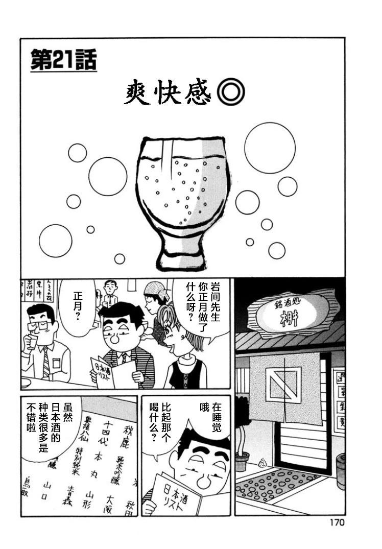 酒之仄徑 - 第798話 - 1