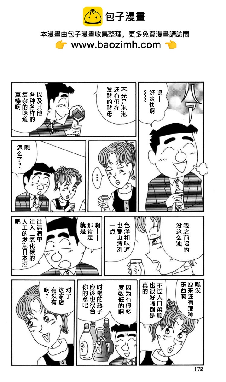 酒之仄徑 - 第798話 - 1