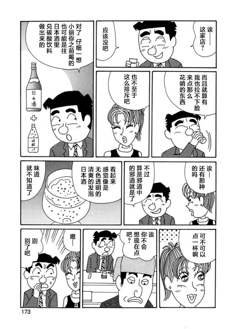酒之仄徑 - 第798話 - 2