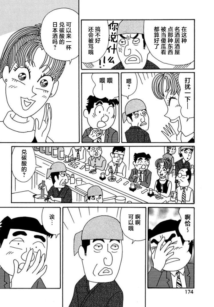 酒之仄徑 - 第798話 - 1