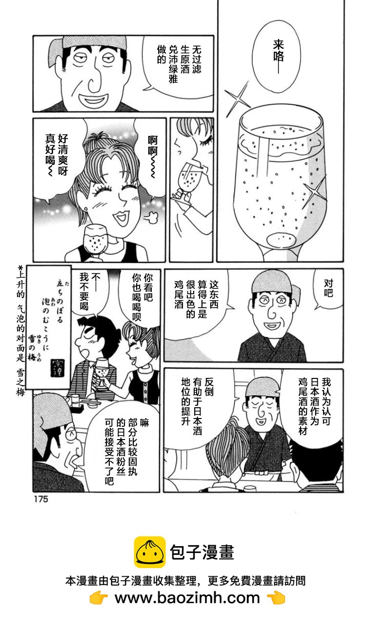 酒之仄徑 - 第798話 - 2