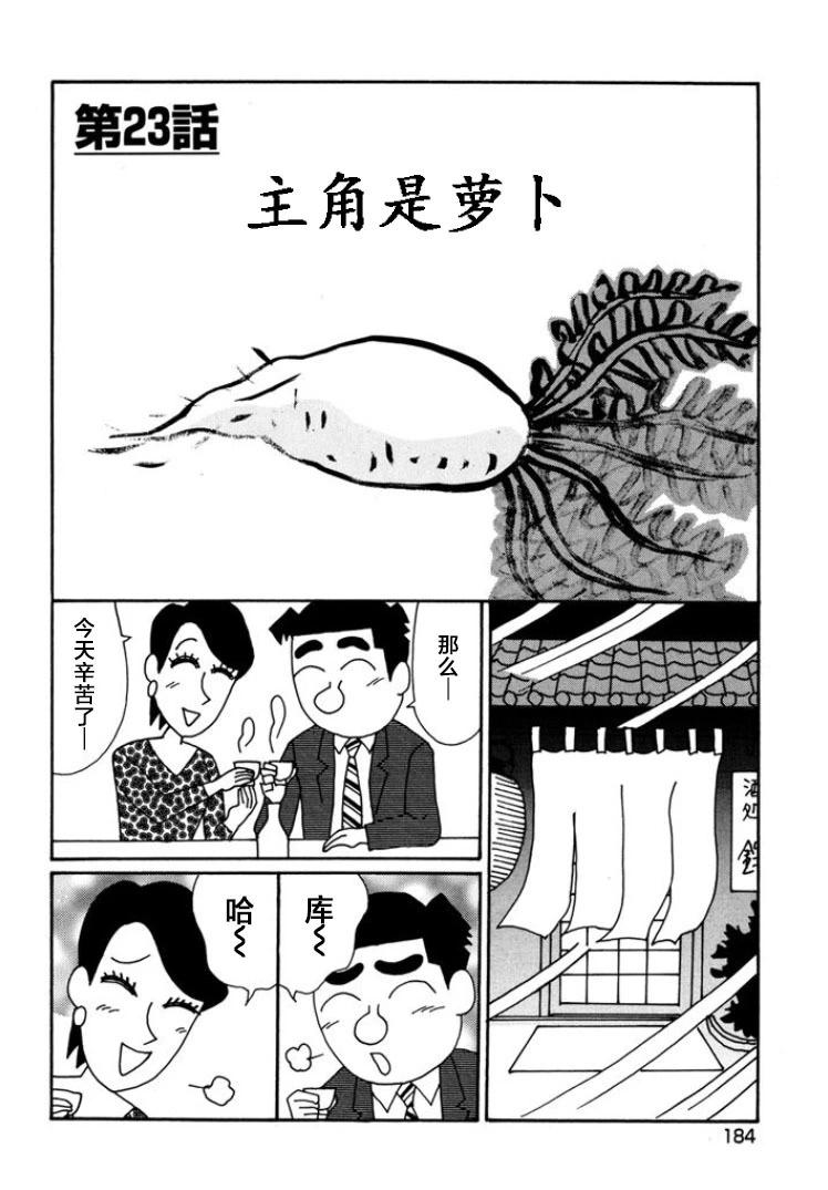 酒之仄徑 - 第800話 - 1