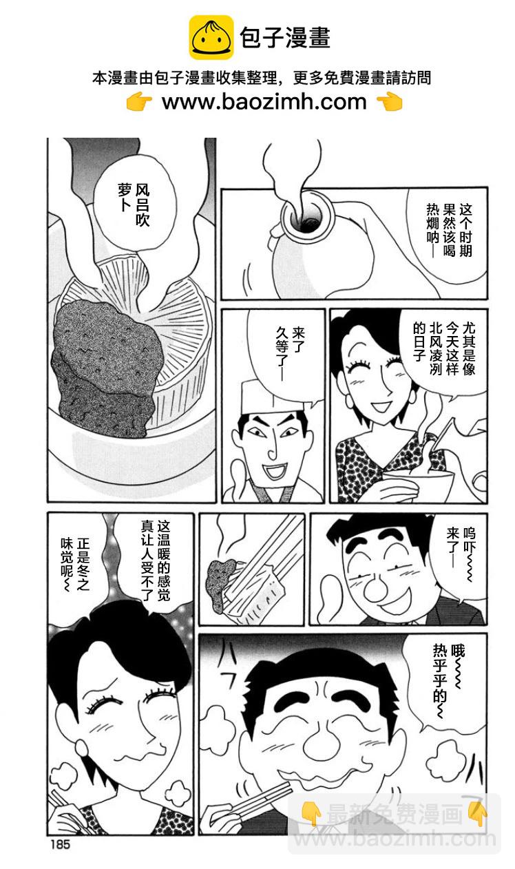 酒之仄徑 - 第800話 - 2