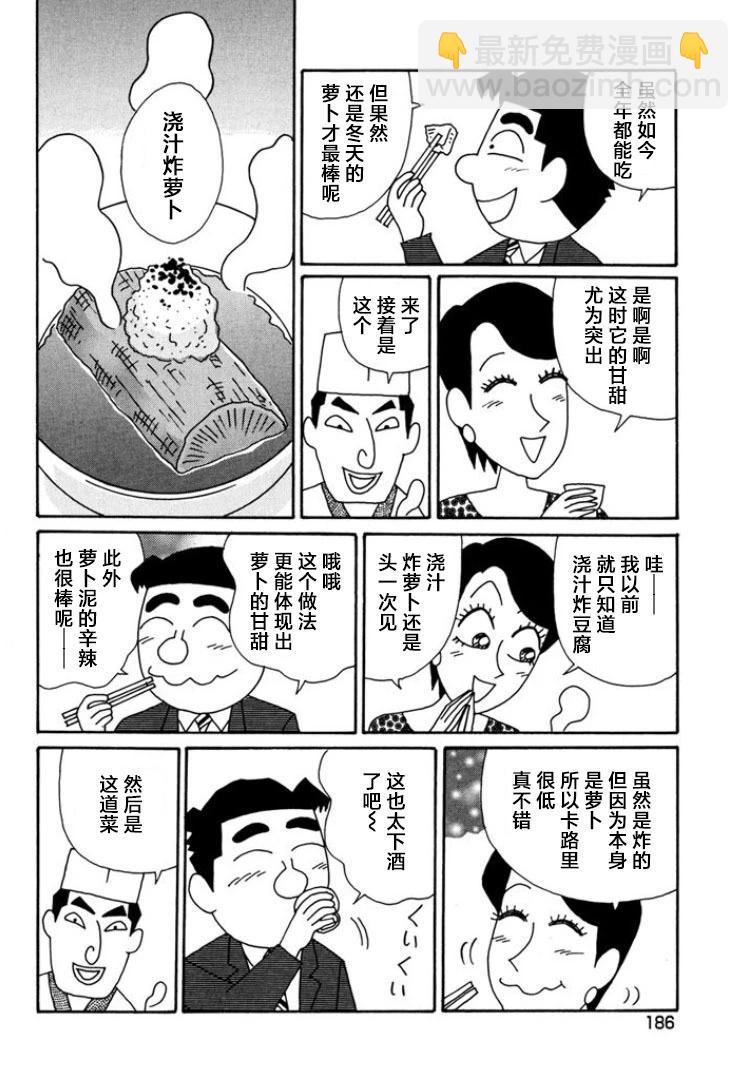 酒之仄徑 - 第800話 - 1