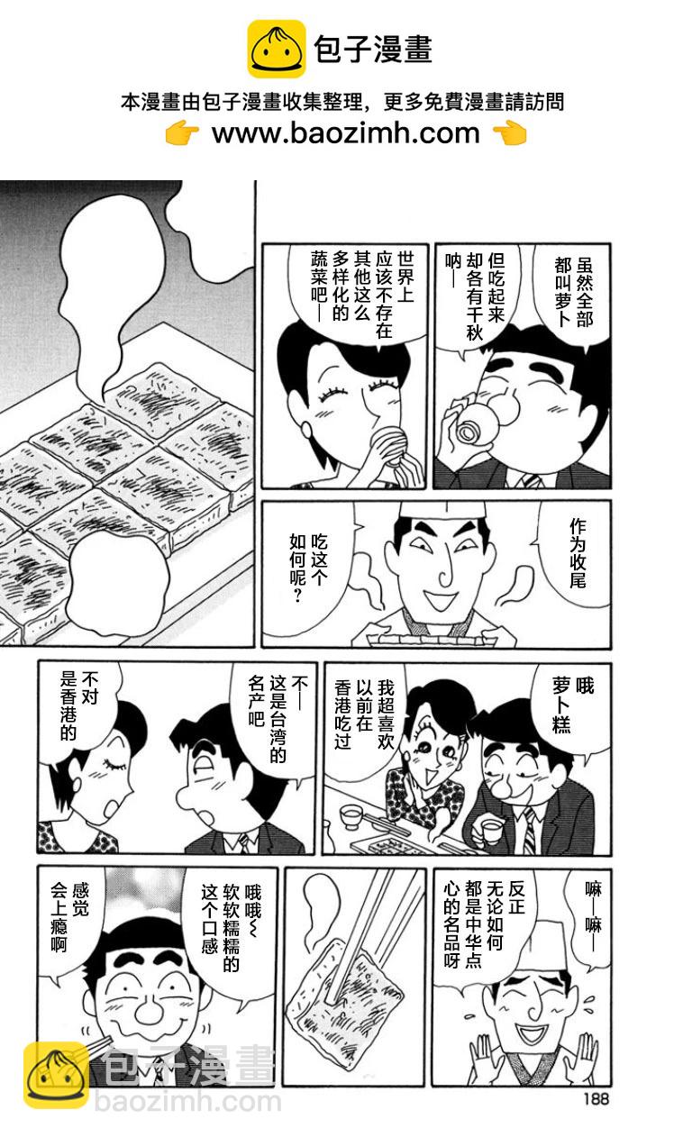 酒之仄徑 - 第800話 - 1