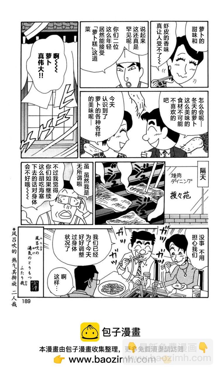 酒之仄徑 - 第800話 - 2