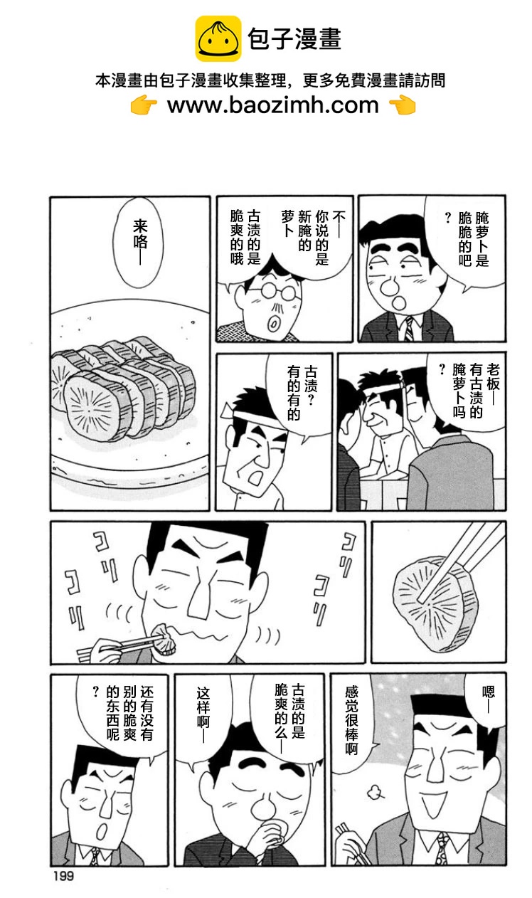 酒之仄徑 - 第802話 - 2