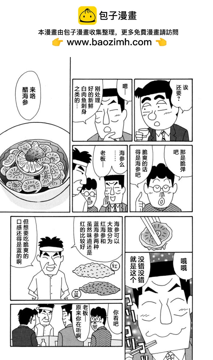 酒之仄徑 - 第802話 - 1