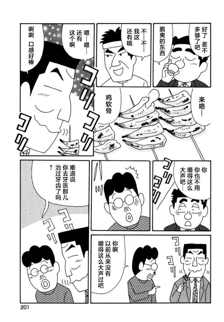 酒之仄徑 - 第802話 - 2