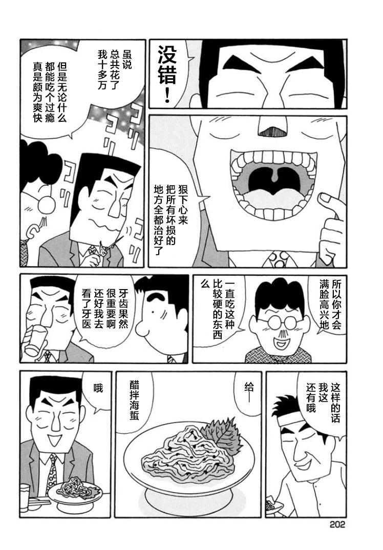 酒之仄徑 - 第802話 - 1