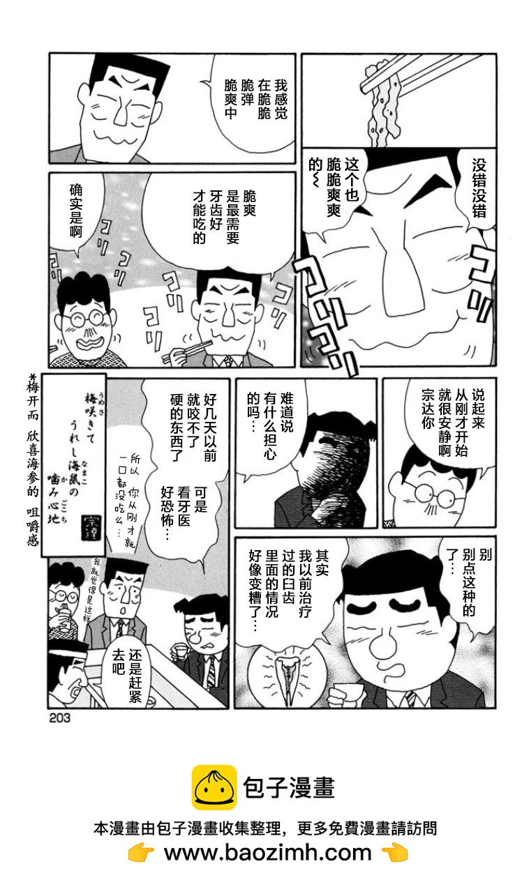 酒之仄徑 - 第802話 - 2