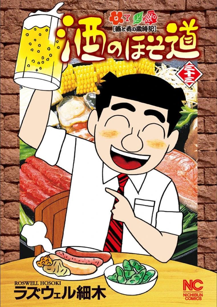 酒之仄徑 - 第804話 - 1